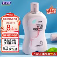 妇炎洁 私处护理洗护液益生菌桃叶女性私密处洗液外阴部清洁止痒旅行 90g