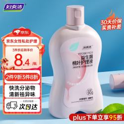 妇炎洁 私处护理洗护液益生菌桃叶 旅行 90g