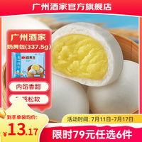 广州酒家 利口福广式包点 方便速食早餐办公室下午茶点心速冻食品广式早茶点心 奶黄包 337.5g