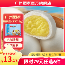 广州酒家 利口福广式包点 方便速食早餐办公室下午茶点心速冻食品广式早茶点心 奶黄包 337.5g
