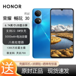 荣耀 畅玩 30 Plus 22.5W快充 5000mAh长续航 6.74英寸高刷护眼大屏通版