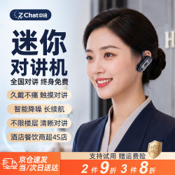 中洽 对讲机远距离微型耳挂式对讲机小型迷你无线蓝牙耳麦对讲机商用餐饮酒店美容美发4S店