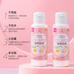 大创 日本大创粉扑清洗液洗刷子美妆蛋化妆刷二合一棉粉刷清洁剂器专用