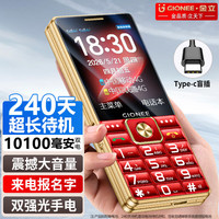 金立 老人手机 240天超长待机 5000毫安大电池2.8英寸超大屏大字大声全语音播报4G全网通老年机双卡双待