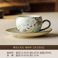 青花火石红灵兰陶瓷咖啡杯