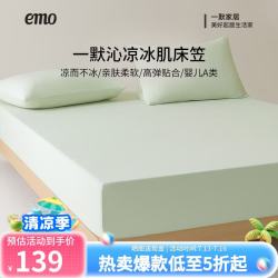 一默 沁凉冰肌床笠三件套 150cm*200cm 桃青爆冰