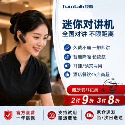 泛腾 酒店餐饮耳挂式蓝牙无线对讲机耳机小型迷你耳麦4s店饭厅远距离5000公里4G全网通终身免费插卡公网