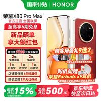 荣耀 X80Pro Max新品5G手机11000mAH大电池 金标抗摔免费换屏 荣耀x80promax
