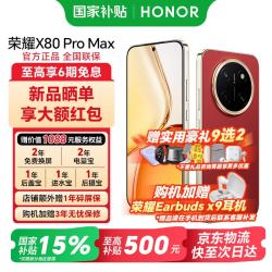 荣耀 X80Pro Max新品5G手机11000mAH大电池 金标抗摔免费换屏 荣耀x80promax