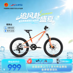 喜德盛 镁骑士 青少年自行车 镁合金车架 20 24寸 碟刹 7速