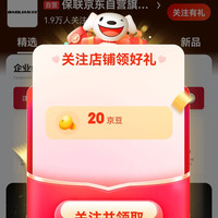 保联京东自营旗舰店 一共5 0豆