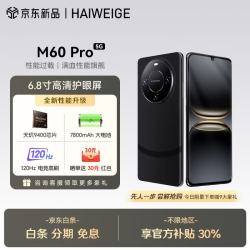 HAIWEIGE 官方正品手机2026新款上市M60Pro天玑9400处理器1TB大内存7800mAh