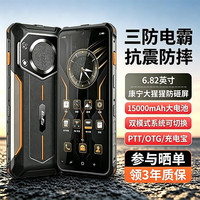 捷语 ,红鲨V20 Pro Max三防智能手机10000毫安大电池长续航大声音老年人机超长待机全网通5G 黑橙 256GB