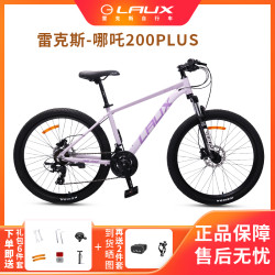 雷克斯 LAUX 雷克斯 哪吒200PLUS 24速油碟铝肩可锁死减震前叉学生山地车