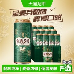 雪花 啤酒 全麦5号 12.5度醇厚型 500ml*12听