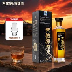 天佑德 雪莉青稞酒 天佑德流沙43度  750ml 单瓶装