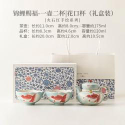 火石红手绘锦鲤茶具礼盒