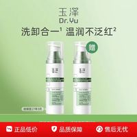 88VIP：玉泽 买一送一玉泽皮肤屏障调理专研干敏肌洁面乳 效期至27年3月
