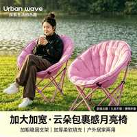 Urban wave 月亮椅 户外折叠躺椅