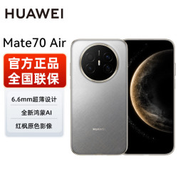 华为 Mate70 Air 手机HUAWEI新品旗舰鸿蒙智能手机 超薄长续航 7英寸12GB+256GB 官方标配
