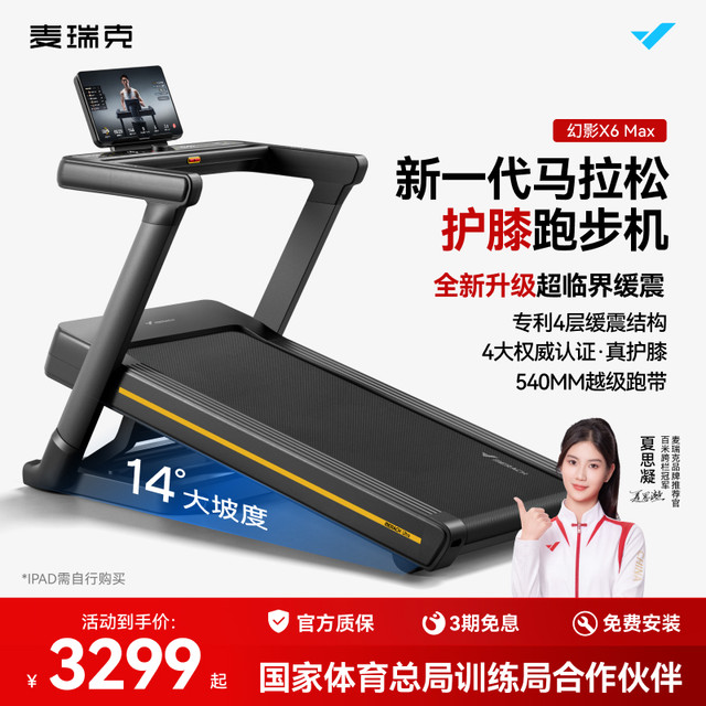 麦瑞克 X6 缓震护膝跑步机 静音折叠大坡度爬坡机