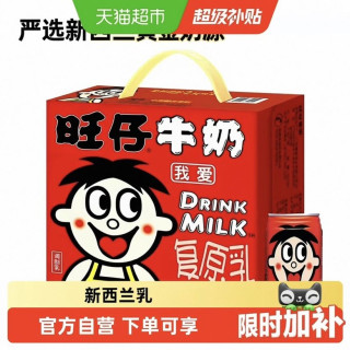 88VIP：旺旺 风味奶旺仔牛奶复原乳儿童早餐奶罐装整箱礼盒伴手145ml*16罐
