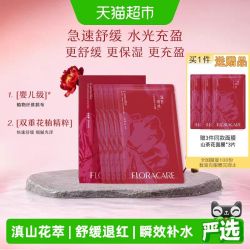 百花萃 欧诗漫百花萃滇山茶花舒缓精华面膜