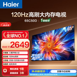 海尔 电视65C50D 65英寸120Hz高刷 2+32GB大内存 110%高色域 4k超高清 全面屏 护眼 1级能效