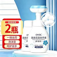 OVDL 泡沫花朵洗手液 300ml*2瓶