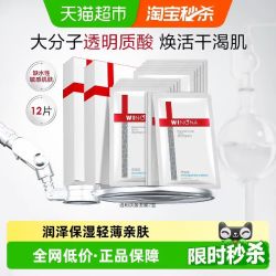 薇诺娜 透明质酸保湿修护面膜12片补水锁水舒缓滋润修护屏障敏感肌