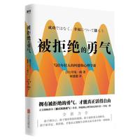 套装两册 蛤蟆先生去看心理医生+被讨厌的勇气  心理入门书知道该不该去看心理医生请先看看这本书