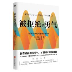 套装两册 蛤蟆先生去看心理医生+被讨厌的勇气  心理入门书知道该不该去看心理