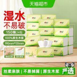 心相印 茶语丝享系列 抽纸