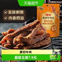 移动端:百草味 原切牛肉条 五香味 50g