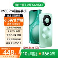 小星 新款M80Pro智能手机超薄大屏电竞游戏大电池全网通双卡百元八核+64GB