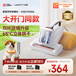 UWANT 大白除螨仪家用床上吸尘杀菌除毛拍打除螨仪CM2306
