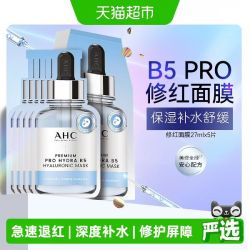 AHC 修红舒缓补水面膜5片