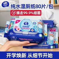 维达 湿厕纸 80片*10包