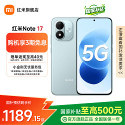 小米 红米note17  7英寸超大OLED护眼屏 8000mAh小米金沙江大电池 新品手机 青色 6GB+128GB 官方标配