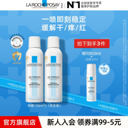理肤泉 喷雾舒缓喷雾150ml双支旅行便携商城
