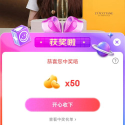 欧舒丹直播间抽中50京豆，非必中