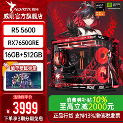 威刚 官方旗舰店 游戏DIY台式电脑组装机海景房 配置2：5600+AMD7650GRE