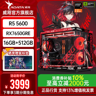 威刚 游戏DIY台式电脑组装机海景房 配置2：5600、AMD7650GRE、16GB、512GB