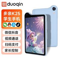 多亲 K25迷你卡通儿童学生手机专用戒网瘾家长控制远程管控微信