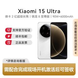 小米 15Ultra 徕卡2亿超级长焦 6000mAh电池