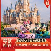 早鸟迪士尼2大+双早+接送D