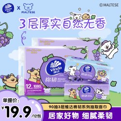 维达 葡萄系列 抽纸 90抽(200*135mm)