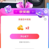 海尔直播间中2京豆，非必中