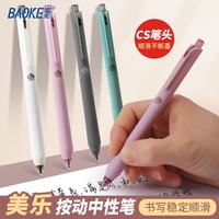 宝克 美乐加长软握按动中性笔 0.5mm 12支
