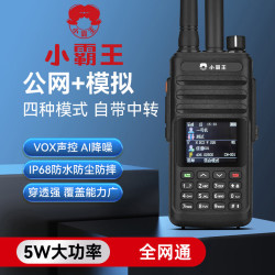 小霸王 防水IP68双模对讲机全国5000公里户外公网插卡救援手台